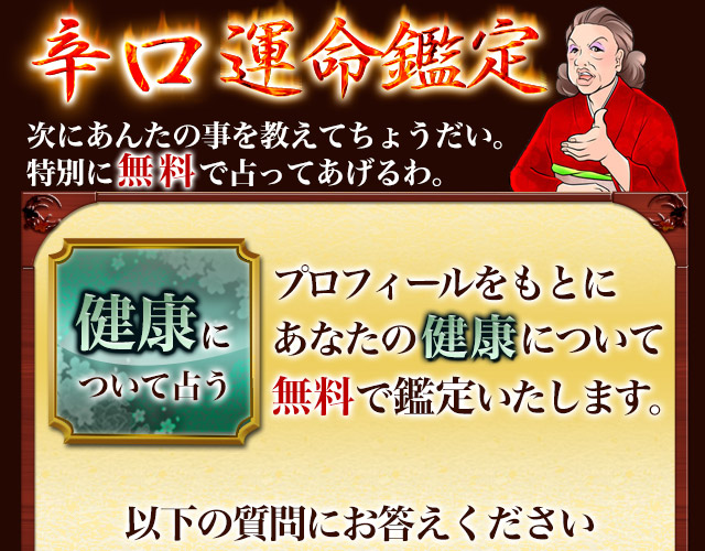 初回無料鑑定
