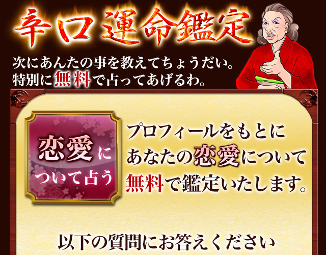初回無料鑑定